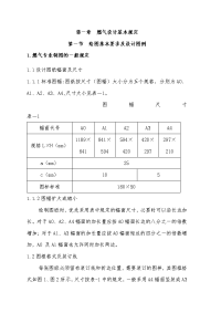 燃气管道工程设计手册(蓝皮书)