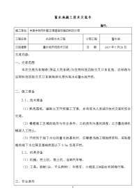 市政取水点蓄水池开挖技术交底