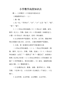 小学数学高段知识点