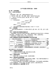 高中地理水平考试复习资料总汇编