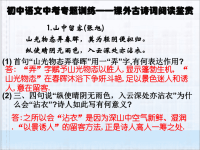 初中语文中考专题训练——课外古诗词阅读鉴赏