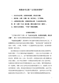 【高考】填报高考志愿的原则