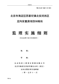 旁站监理方案设计及实施研究细则