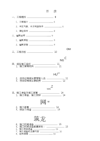 湖北某土地整理、农田水利工程施工组织方案