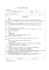 钢制散热器施工技术交底