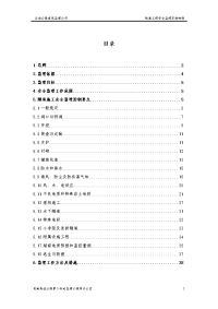 隧道工程安全监理实施细则