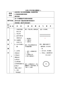 小学足球课教案全集