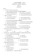 中考英语语法(十四)宾语从句、状语从句和定语从句.docx