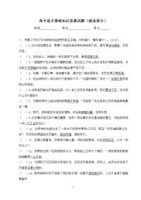 高中语文基础知识竞赛试题成语部分