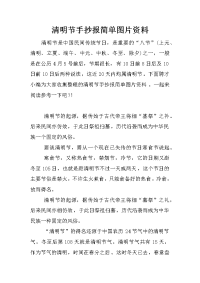 清明节手抄报简单图片资料