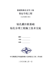 钻孔灌注桩基础钻孔分项工程施工技术交底