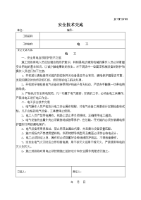 质量安全市政工程安全施工技术交底汇编（9篇）