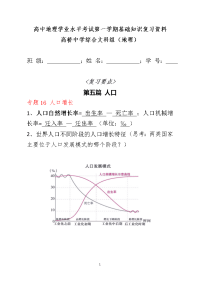 高中地理学业水平考试第二学期基础知识复习资料 王琰