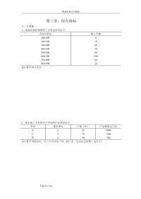 统计学计算题