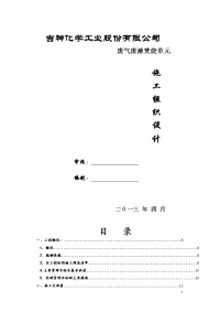 30万吨年环氧丙烷项目废气废液焚烧单元安装工程施工组织设计