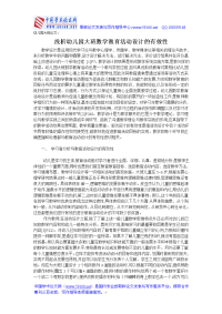 幼儿园大班论文：浅析幼儿园大班数学教育活动设计的有效性