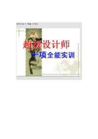 室内设计师必看基础资料