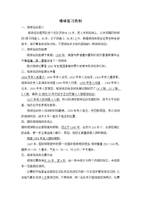 排球复习资料