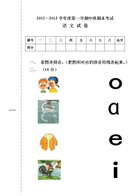 清货幼儿园中班语文试卷.doc