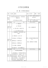 【教案】小学学羽毛球教案全