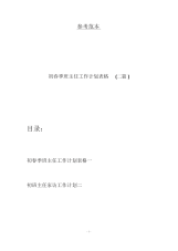 初春季班主任工作计划表格(二篇).docx