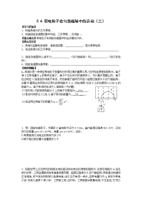 新课标人教版3-1选修三3.6《带电粒子在匀强磁场中的运动》word教案5