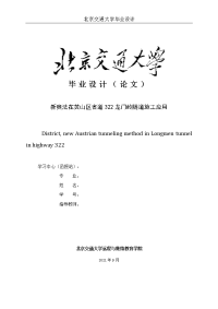 奥法在黄山区省道322龙门岭隧道施工应用-隧道工程毕业论文(修改)