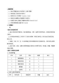 蓄水池施工方案(1)