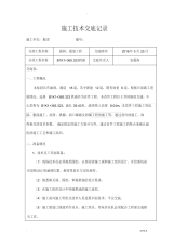 2021年拱涵施工技术交底大全全套