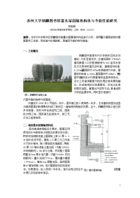 苏州大学炳麟图书馆蓄水屋面隔热构造与节能作用