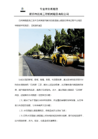 新郑市道路白改黑路面施工公司哪家好？【凯顺机械】