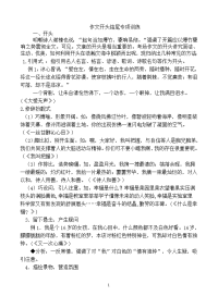 作文开头结尾专项训练(1)