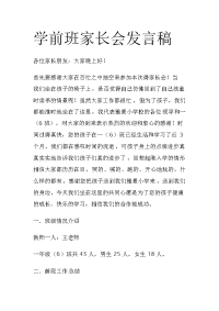 学前班家长会发言稿