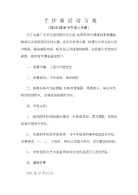 手抄报活动方案、总结.doc