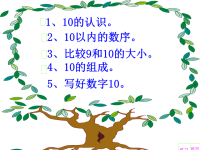 10的认识5_[小学数学_教学课件_PPT课件]