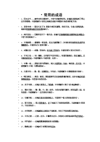 高考常考成语200多归纳高考必备_1