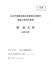 湿地公园项目监理投标大纲210页(广场、绿化、房建等)_secret