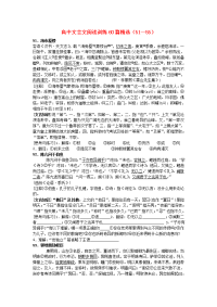 高中语文 文言文阅读训练60篇精选（51-55）（无答案）