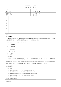 仪表施工技术交底表