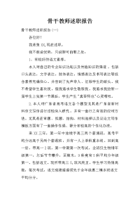 骨干教师述职报告_1