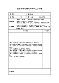 五大领域中班教案设计科学.doc