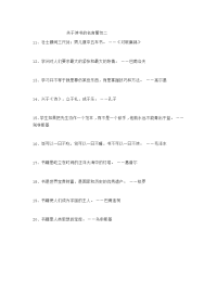 关于读书的名言警句二.doc