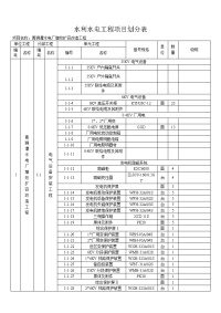 水利水电工程项目划分表