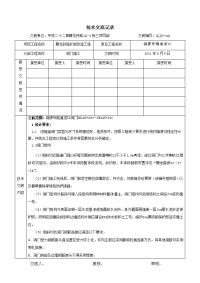 铜锣坪隧道进口 洞门施工技术交底