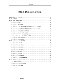 超高层深基坑支护工程监理方案[正式版]