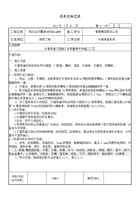 外墙保温施工技术交底记录