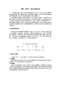 高糖、高蛋白、废水处理新技术