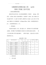 路基工程施工技术交底