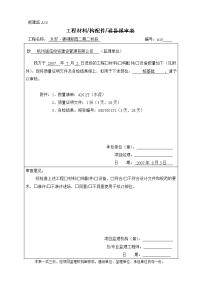 原材料报验申请表