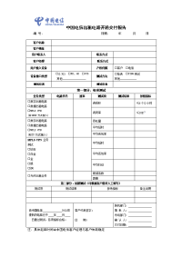 省级以上电路开通交付报告.doc